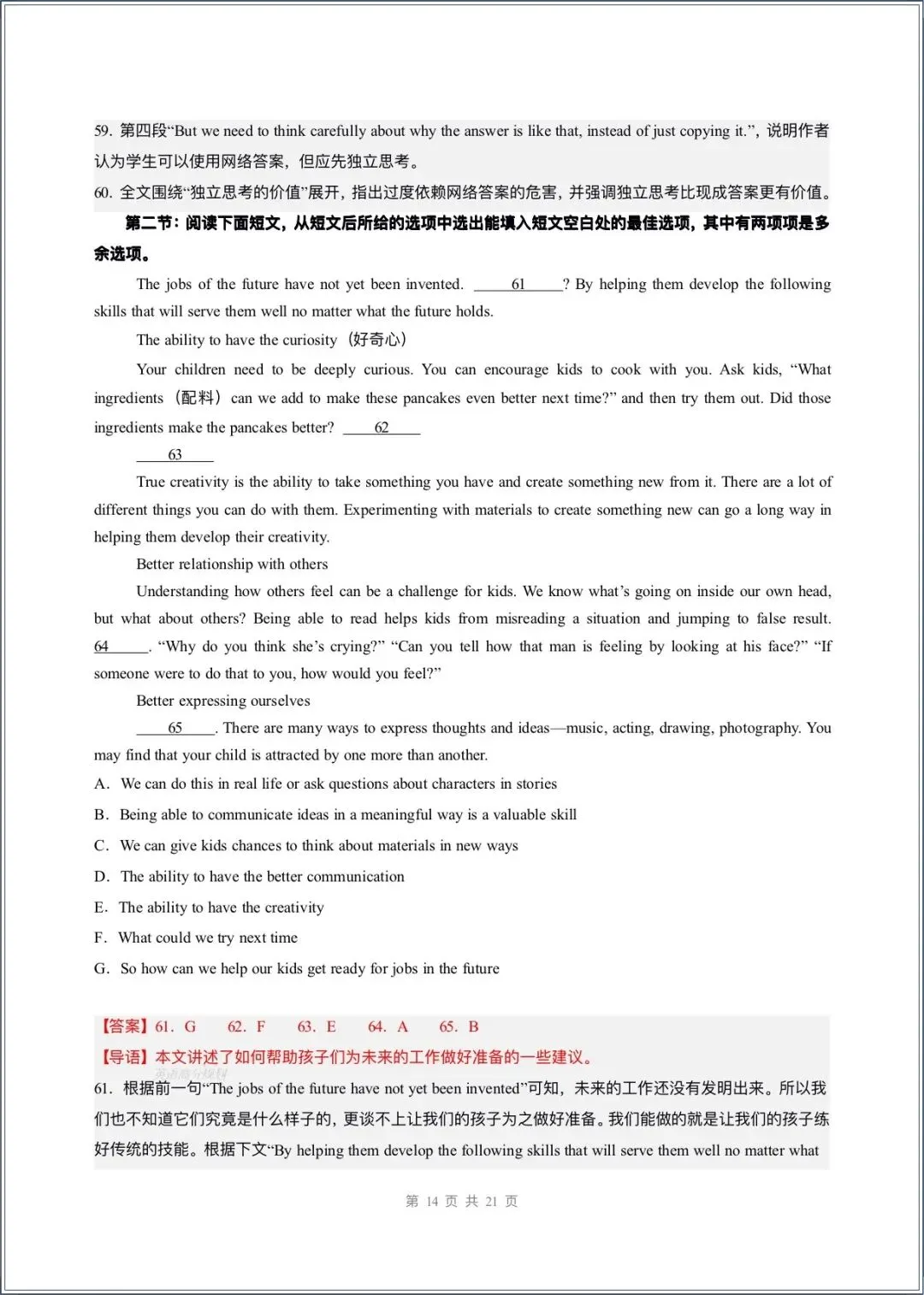 月考试卷|2026新(译林版)九上英语第一次月考试卷(含答案解析)-第18张图片-四季读书网
