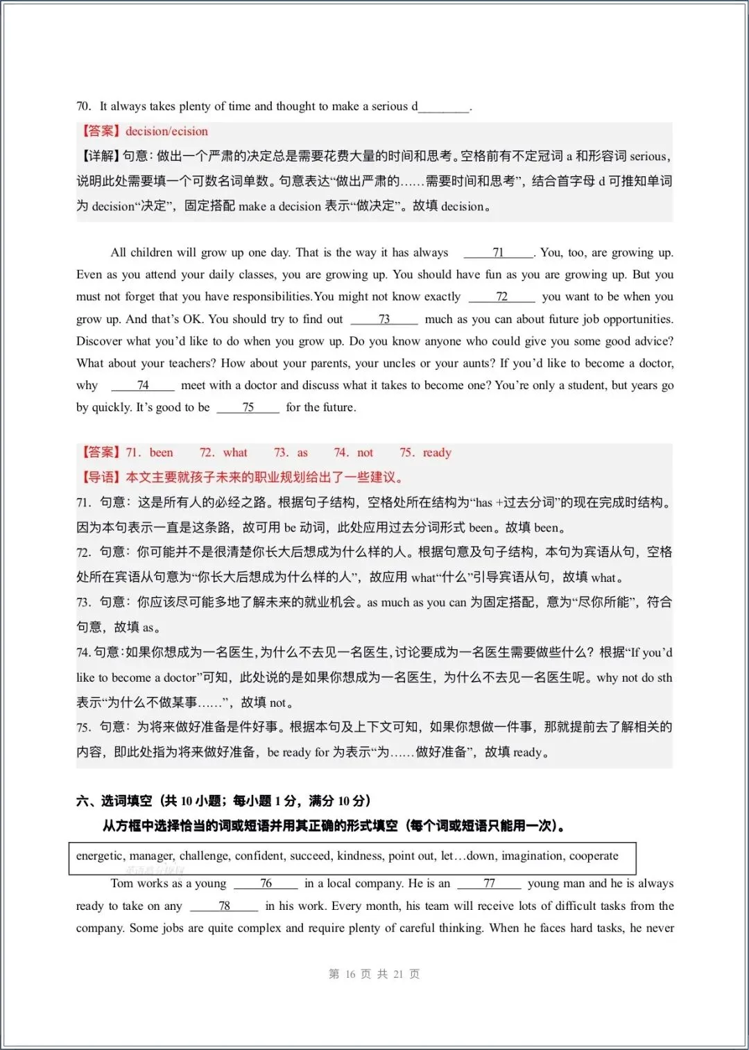 月考试卷|2026新(译林版)九上英语第一次月考试卷(含答案解析)-第19张图片-四季读书网