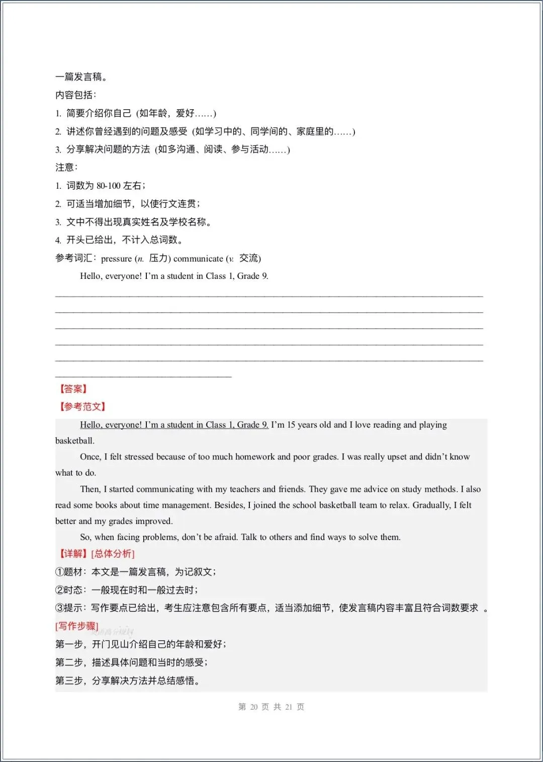 月考试卷|2026新(译林版)九上英语第一次月考试卷(含答案解析)-第21张图片-四季读书网