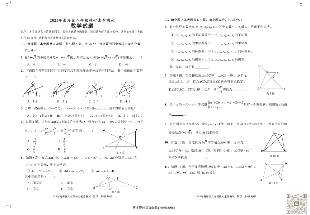 2025年佛山2+4贯通班综能试卷分享-第4张图片-四季读书网 2025年佛山2+4贯通班综能试卷分享-第4张图片-四季读书网