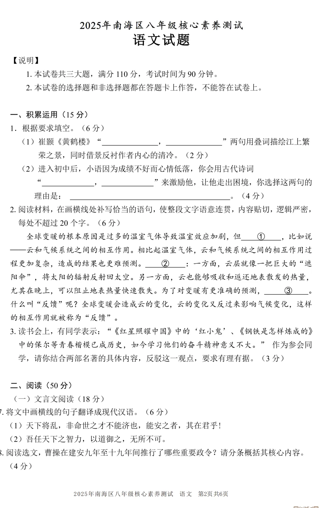 2025年佛山2+4贯通班综能试卷分享-第5张图片-四季读书网 2025年佛山2+4贯通班综能试卷分享-第5张图片-四季读书网