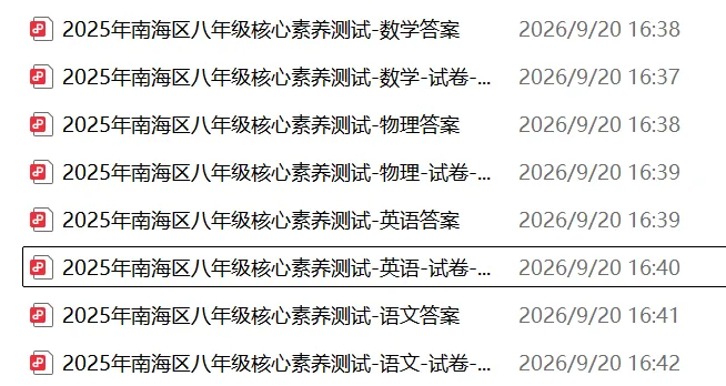 2025年佛山2+4贯通班综能试卷分享-第7张图片-四季读书网 2025年佛山2+4贯通班综能试卷分享-第7张图片-四季读书网