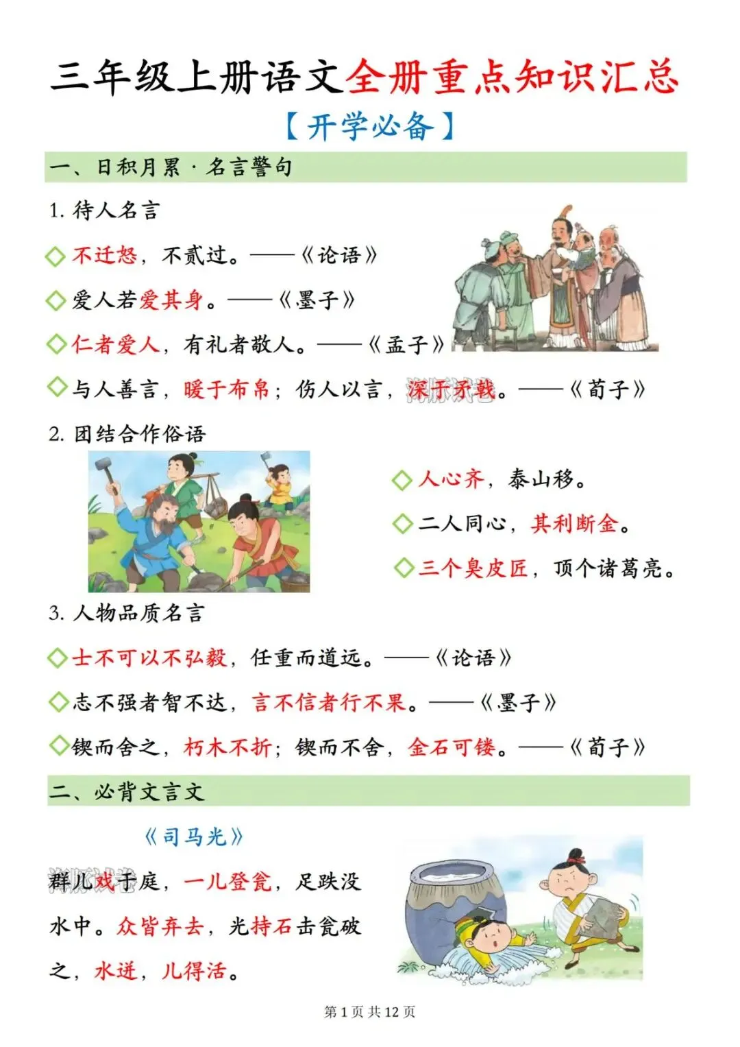 【海豚试卷】26 新三年级上册语文全册重点知识汇总(电子版可打印)-第3张图片-四季读书网