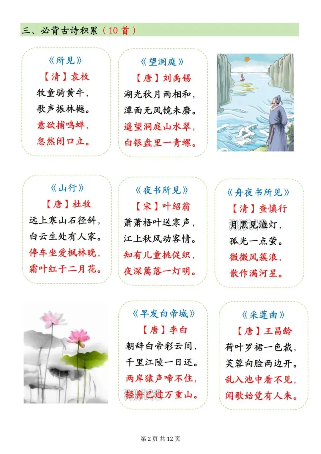 【海豚试卷】26 新三年级上册语文全册重点知识汇总(电子版可打印)-第4张图片-四季读书网