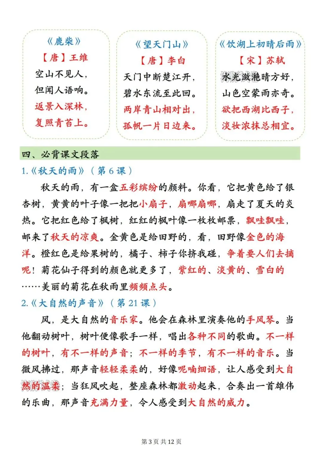 【海豚试卷】26 新三年级上册语文全册重点知识汇总(电子版可打印)-第5张图片-四季读书网