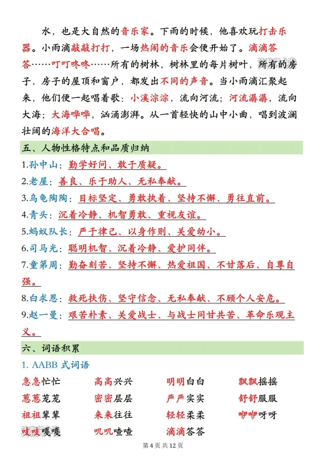 【海豚试卷】26 新三年级上册语文全册重点知识汇总(电子版可打印)-第6张图片-四季读书网