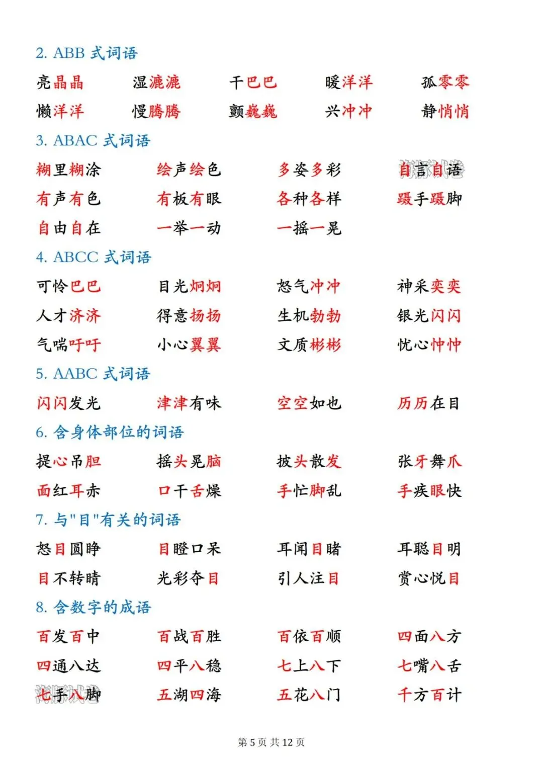 【海豚试卷】26 新三年级上册语文全册重点知识汇总(电子版可打印)-第7张图片-四季读书网