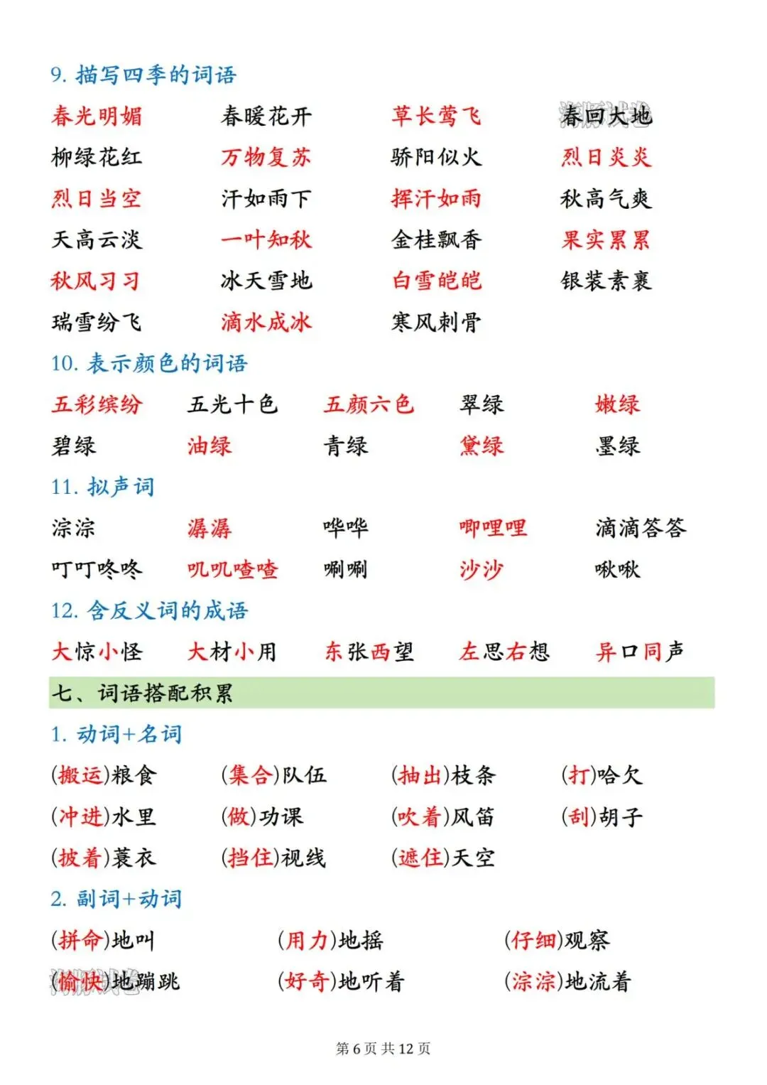 【海豚试卷】26 新三年级上册语文全册重点知识汇总(电子版可打印)-第8张图片-四季读书网