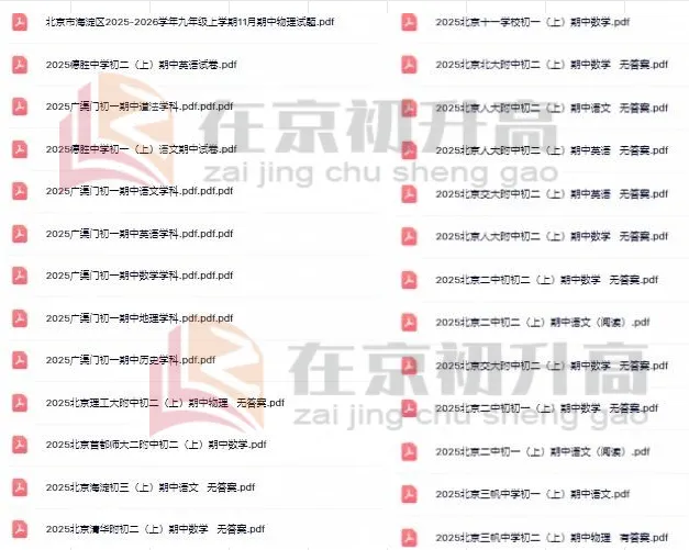 11月3日起开考!往年初中期中试卷高清电子版下载!-第3张图片-四季读书网 11月3日起开考!往年初中期中试卷高清电子版下载!-第3张图片-四季读书网