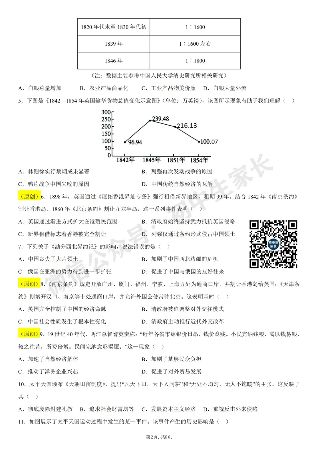 初中历史 | 八年级历史上册第一次月考试卷(附答案解析)可打印,覆盖全部重难点!-第3张图片-四季读书网 初中历史 | 八年级历史上册第一次月考试卷(附答案解析)可打印,覆盖全部重难点!-第3张图片-四季读书网
