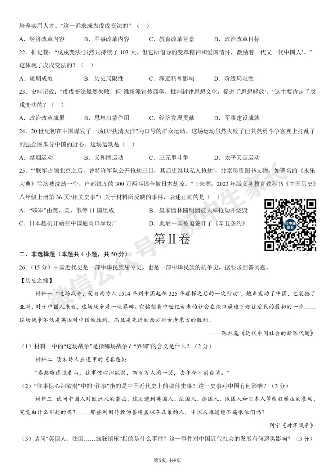 初中历史 | 八年级历史上册第一次月考试卷(附答案解析)可打印,覆盖全部重难点!-第6张图片-四季读书网 初中历史 | 八年级历史上册第一次月考试卷(附答案解析)可打印,覆盖全部重难点!-第6张图片-四季读书网