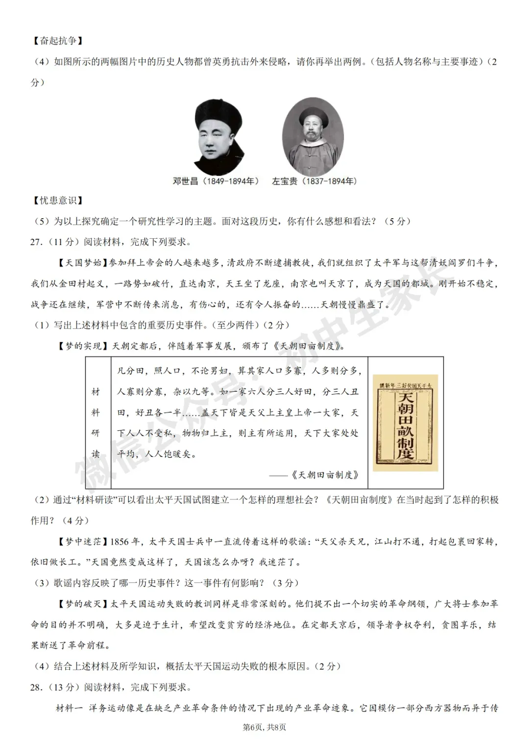 初中历史 | 八年级历史上册第一次月考试卷(附答案解析)可打印,覆盖全部重难点!-第7张图片-四季读书网 初中历史 | 八年级历史上册第一次月考试卷(附答案解析)可打印,覆盖全部重难点!-第7张图片-四季读书网
