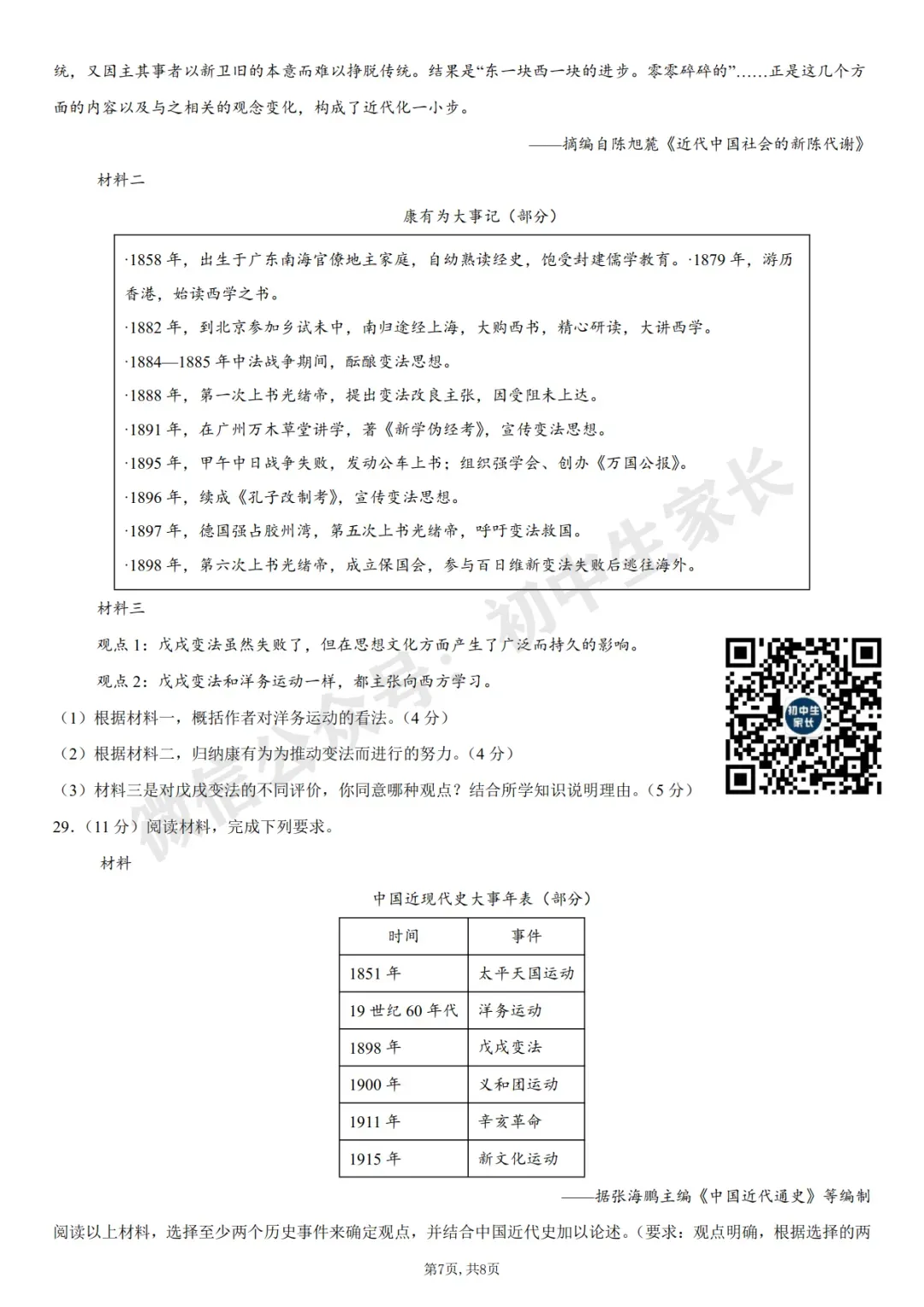 初中历史 | 八年级历史上册第一次月考试卷(附答案解析)可打印,覆盖全部重难点!-第8张图片-四季读书网 初中历史 | 八年级历史上册第一次月考试卷(附答案解析)可打印,覆盖全部重难点!-第8张图片-四季读书网