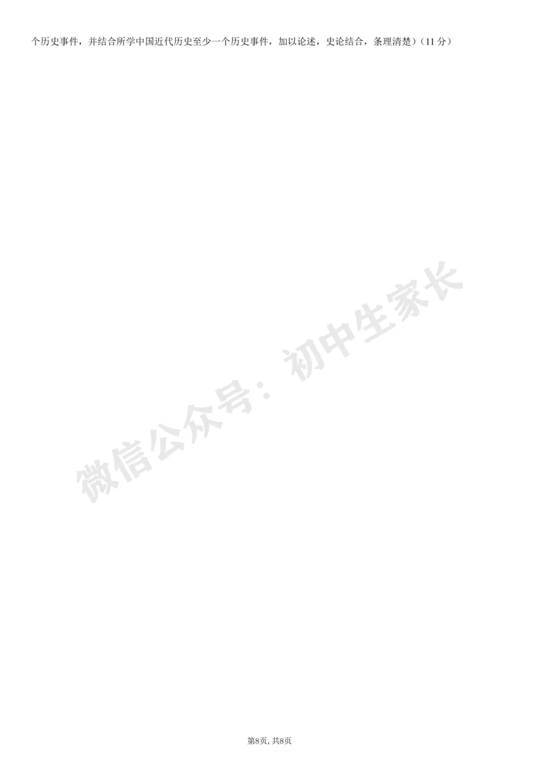 初中历史 | 八年级历史上册第一次月考试卷(附答案解析)可打印,覆盖全部重难点!-第9张图片-四季读书网 初中历史 | 八年级历史上册第一次月考试卷(附答案解析)可打印,覆盖全部重难点!-第9张图片-四季读书网