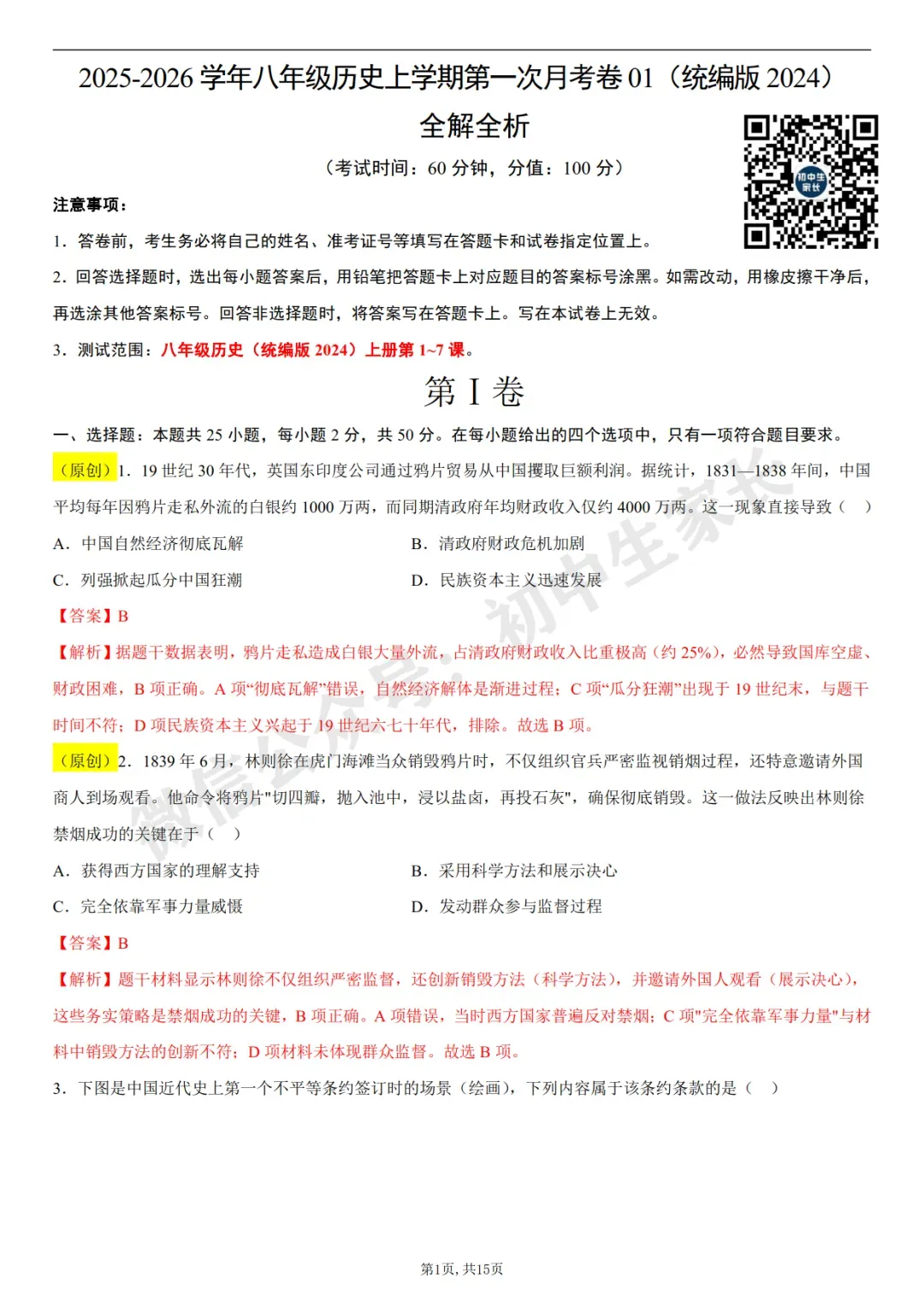 初中历史 | 八年级历史上册第一次月考试卷(附答案解析)可打印,覆盖全部重难点!-第10张图片-四季读书网 初中历史 | 八年级历史上册第一次月考试卷(附答案解析)可打印,覆盖全部重难点!-第10张图片-四季读书网
