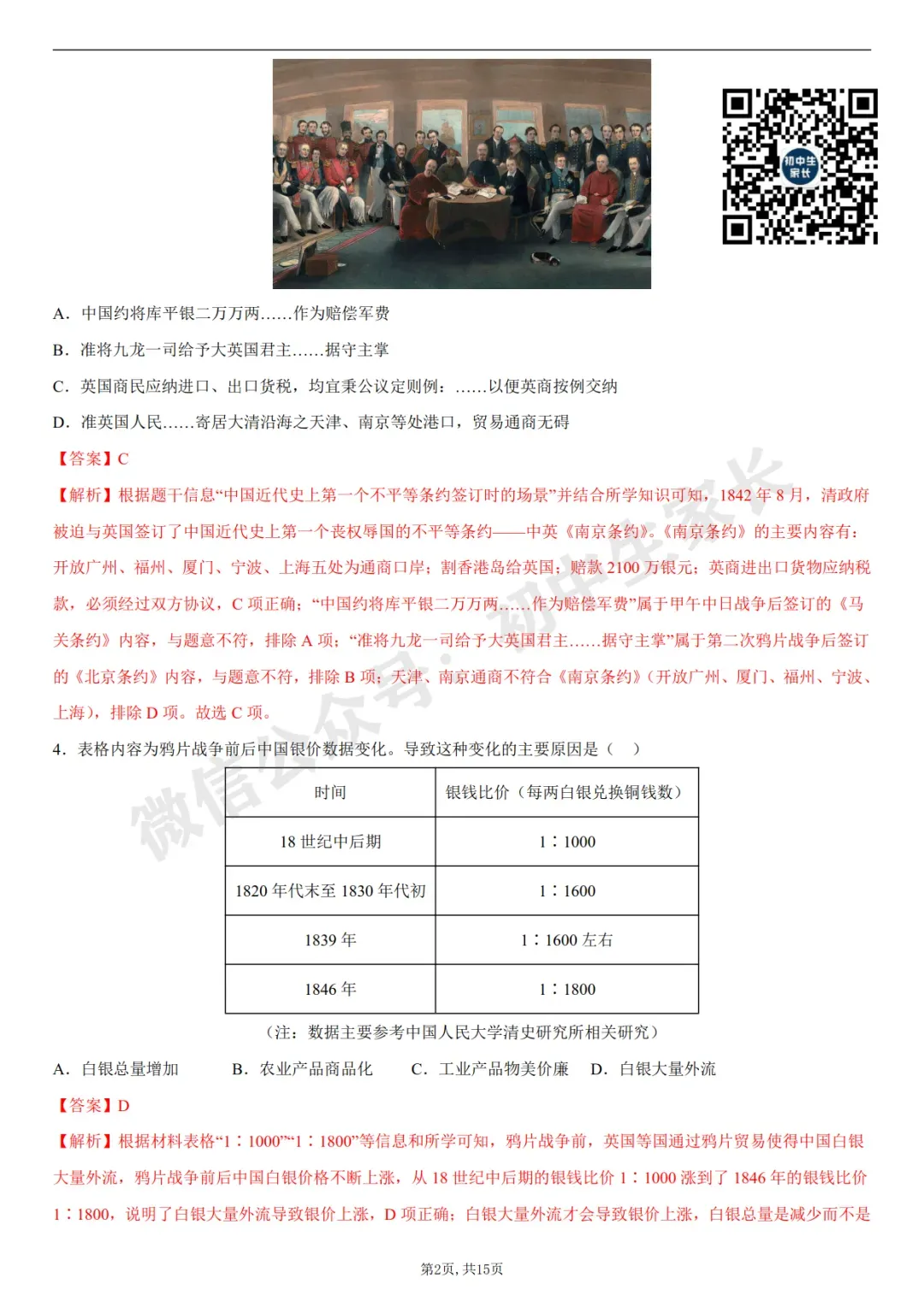 初中历史 | 八年级历史上册第一次月考试卷(附答案解析)可打印,覆盖全部重难点!-第11张图片-四季读书网 初中历史 | 八年级历史上册第一次月考试卷(附答案解析)可打印,覆盖全部重难点!-第11张图片-四季读书网