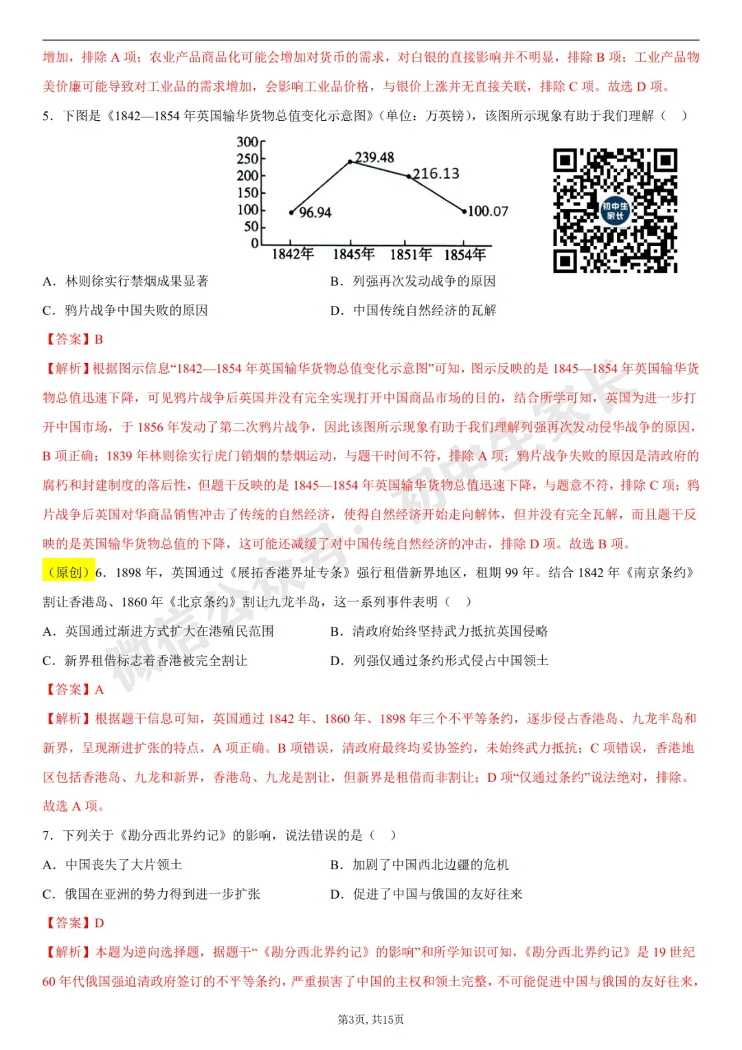 初中历史 | 八年级历史上册第一次月考试卷(附答案解析)可打印,覆盖全部重难点!-第12张图片-四季读书网 初中历史 | 八年级历史上册第一次月考试卷(附答案解析)可打印,覆盖全部重难点!-第12张图片-四季读书网