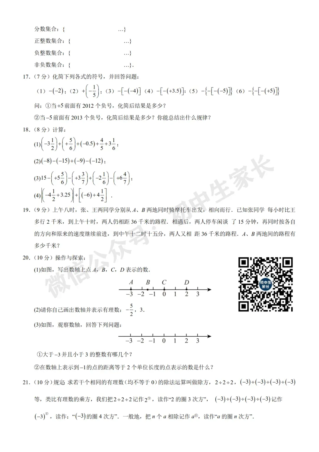 初中数学 | 七年级数学上册第一次月考试卷(附答案解析)可打印,覆盖全部重难点!-第4张图片-四季读书网