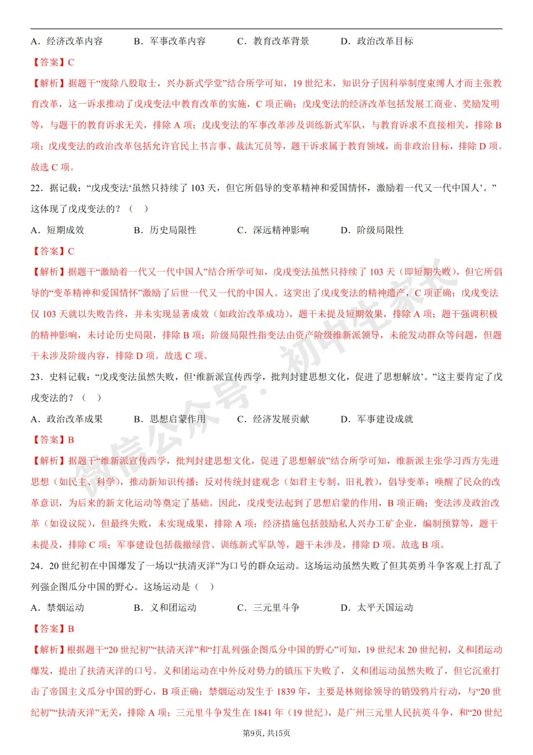 初中历史 | 八年级历史上册第一次月考试卷(附答案解析)可打印,覆盖全部重难点!-第18张图片-四季读书网 初中历史 | 八年级历史上册第一次月考试卷(附答案解析)可打印,覆盖全部重难点!-第18张图片-四季读书网
