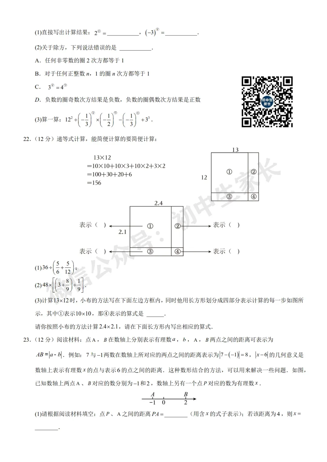 初中数学 | 七年级数学上册第一次月考试卷(附答案解析)可打印,覆盖全部重难点!-第5张图片-四季读书网