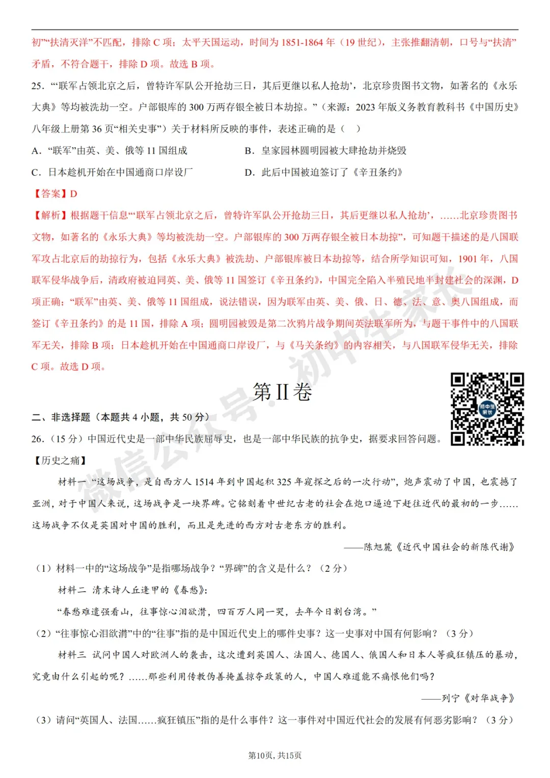 初中历史 | 八年级历史上册第一次月考试卷(附答案解析)可打印,覆盖全部重难点!-第19张图片-四季读书网 初中历史 | 八年级历史上册第一次月考试卷(附答案解析)可打印,覆盖全部重难点!-第19张图片-四季读书网