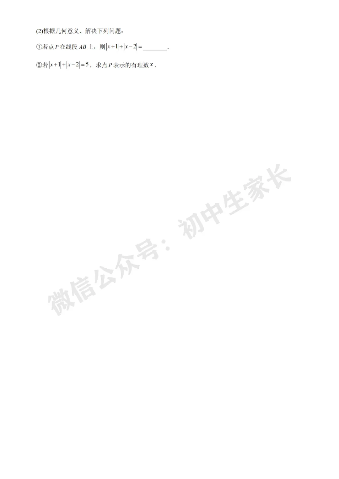 初中数学 | 七年级数学上册第一次月考试卷(附答案解析)可打印,覆盖全部重难点!-第6张图片-四季读书网