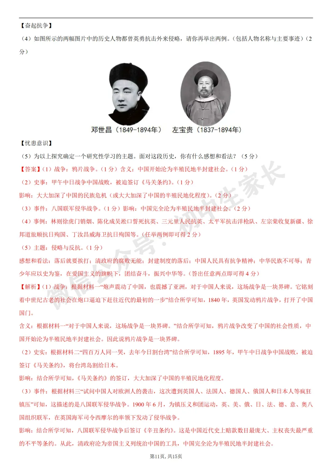 初中历史 | 八年级历史上册第一次月考试卷(附答案解析)可打印,覆盖全部重难点!-第20张图片-四季读书网 初中历史 | 八年级历史上册第一次月考试卷(附答案解析)可打印,覆盖全部重难点!-第20张图片-四季读书网