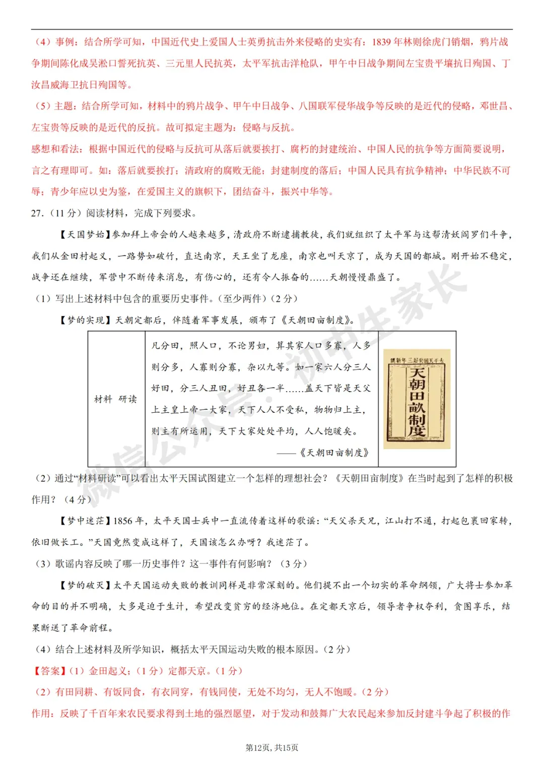 初中历史 | 八年级历史上册第一次月考试卷(附答案解析)可打印,覆盖全部重难点!-第21张图片-四季读书网 初中历史 | 八年级历史上册第一次月考试卷(附答案解析)可打印,覆盖全部重难点!-第21张图片-四季读书网