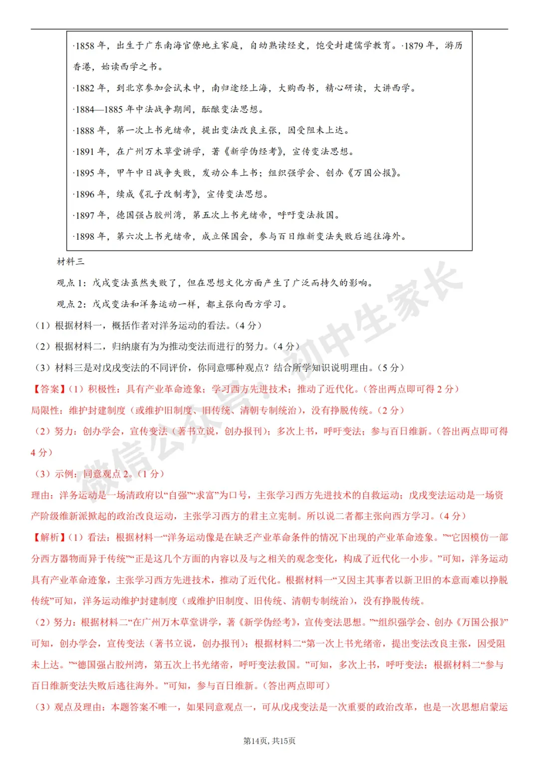 初中历史 | 八年级历史上册第一次月考试卷(附答案解析)可打印,覆盖全部重难点!-第23张图片-四季读书网 初中历史 | 八年级历史上册第一次月考试卷(附答案解析)可打印,覆盖全部重难点!-第23张图片-四季读书网