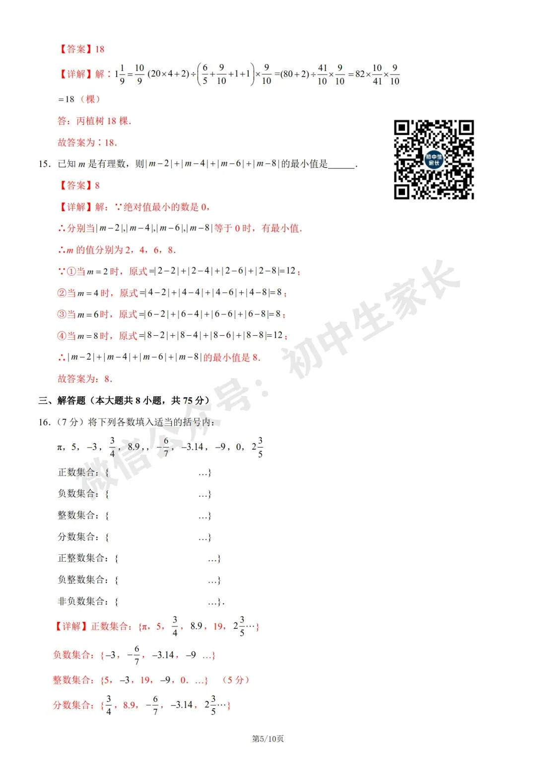 初中数学 | 七年级数学上册第一次月考试卷(附答案解析)可打印,覆盖全部重难点!-第11张图片-四季读书网