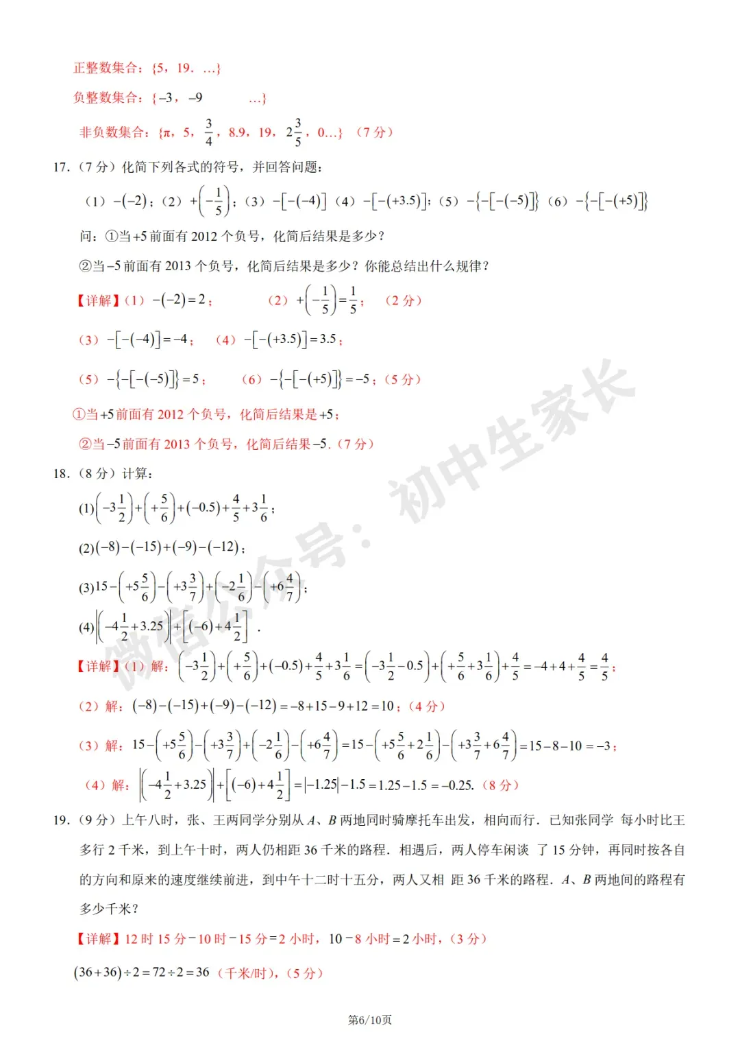 初中数学 | 七年级数学上册第一次月考试卷(附答案解析)可打印,覆盖全部重难点!-第12张图片-四季读书网