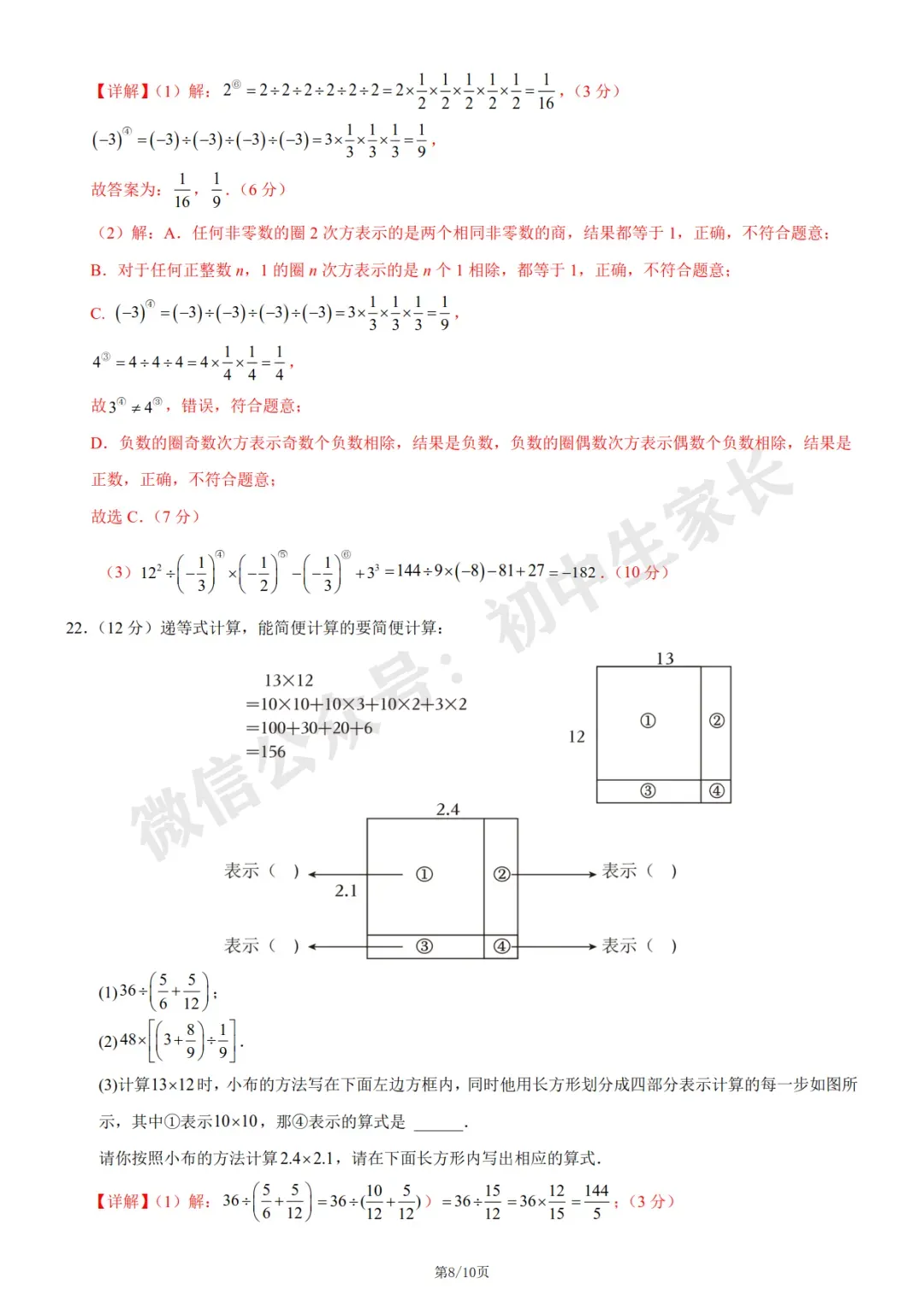 初中数学 | 七年级数学上册第一次月考试卷(附答案解析)可打印,覆盖全部重难点!-第14张图片-四季读书网