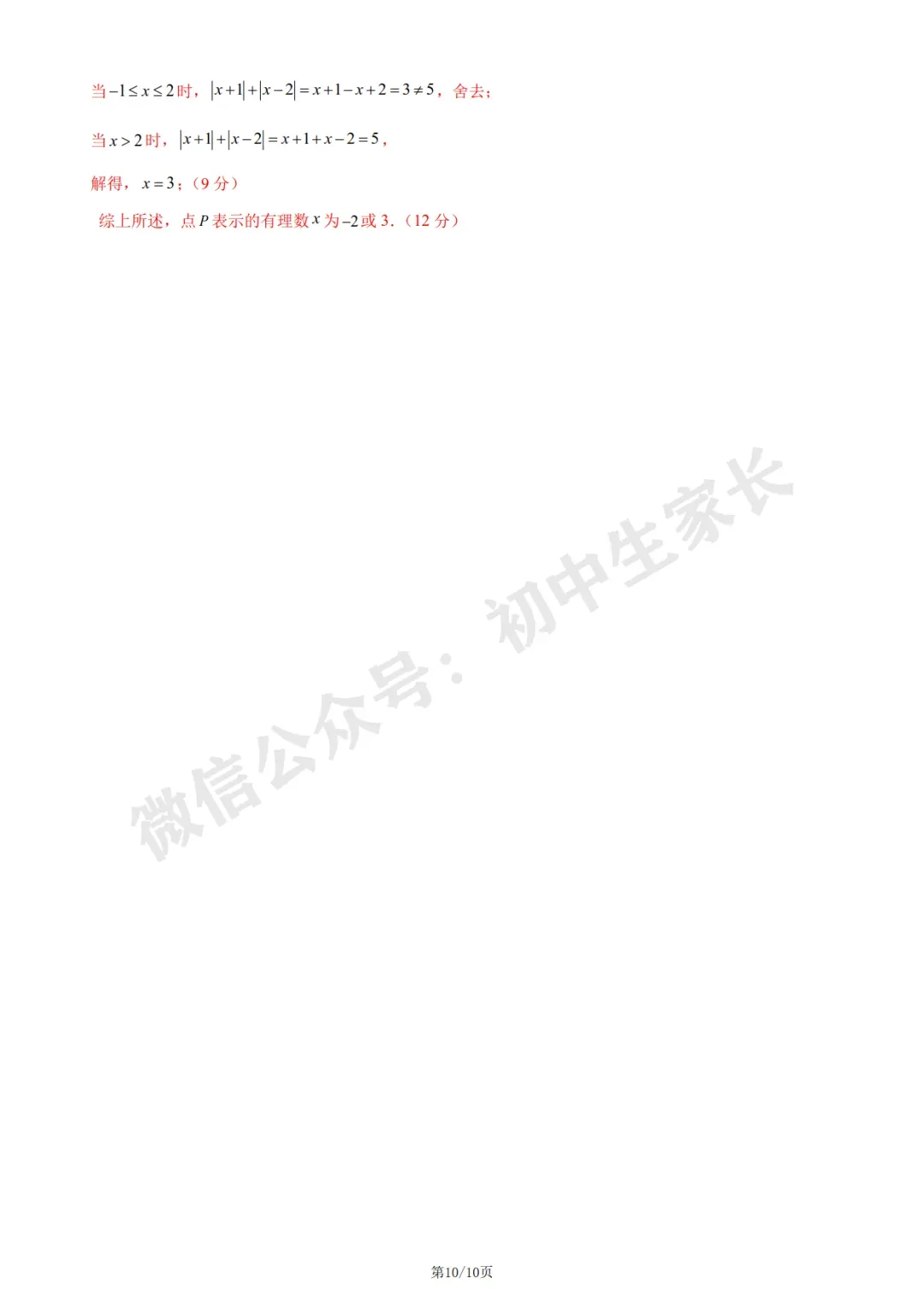 初中数学 | 七年级数学上册第一次月考试卷(附答案解析)可打印,覆盖全部重难点!-第16张图片-四季读书网