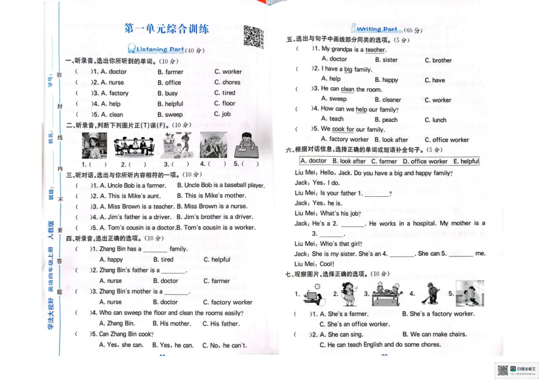 人教版四年级上册《第一单元综合训练》试卷分析报告-第2张图片-四季读书网