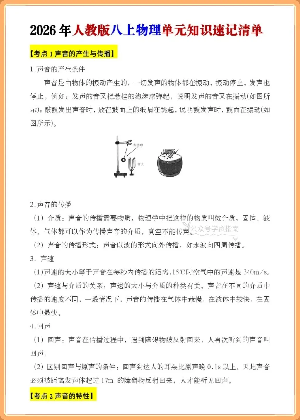 初二物理|2026年人教版八年级上册物理单元重点知识速记清单+习题练习含答案-第4张图片-四季读书网