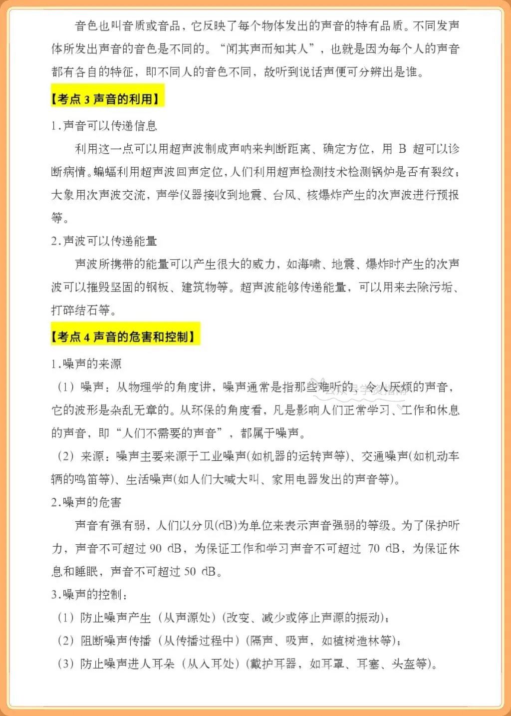 初二物理|2026年人教版八年级上册物理单元重点知识速记清单+习题练习含答案-第6张图片-四季读书网