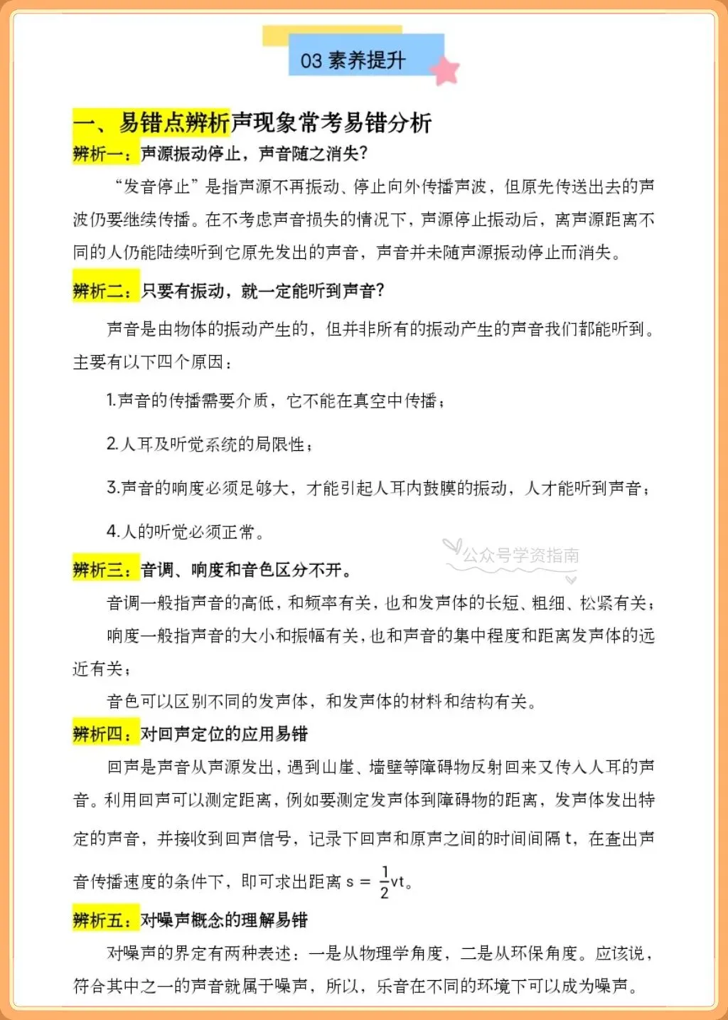 初二物理|2026年人教版八年级上册物理单元重点知识速记清单+习题练习含答案-第7张图片-四季读书网