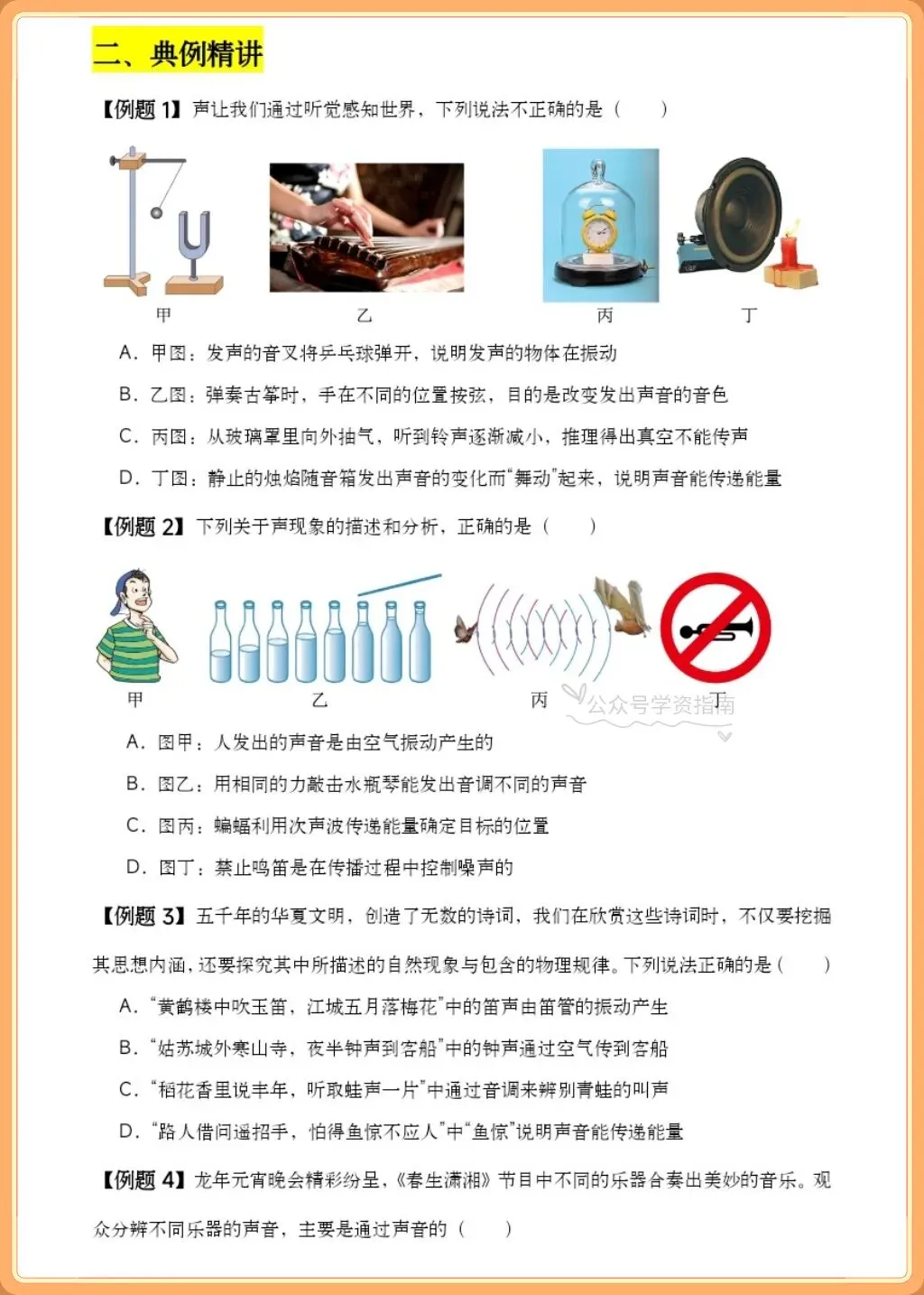 初二物理|2026年人教版八年级上册物理单元重点知识速记清单+习题练习含答案-第8张图片-四季读书网