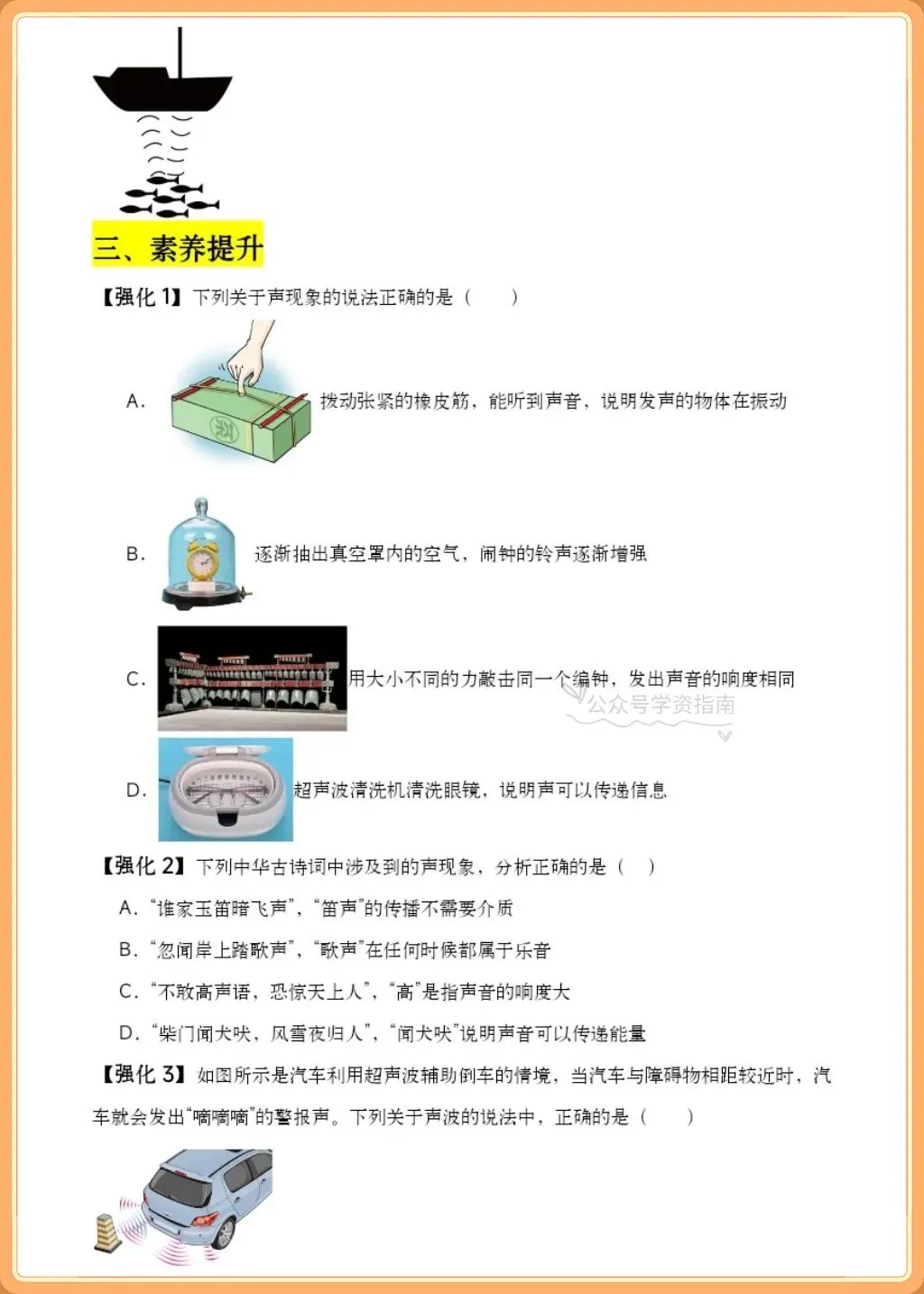 初二物理|2026年人教版八年级上册物理单元重点知识速记清单+习题练习含答案-第9张图片-四季读书网