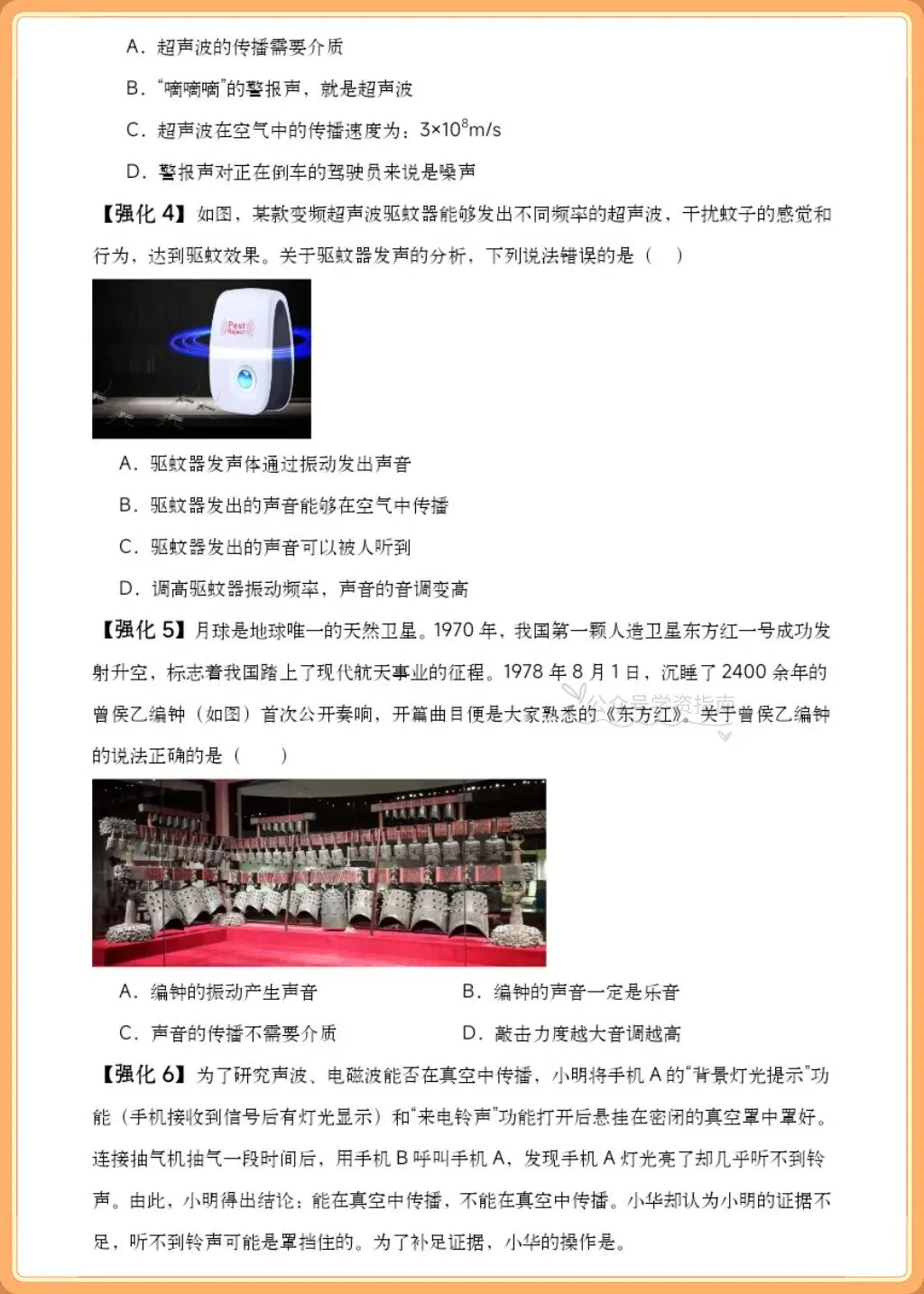 初二物理|2026年人教版八年级上册物理单元重点知识速记清单+习题练习含答案-第10张图片-四季读书网