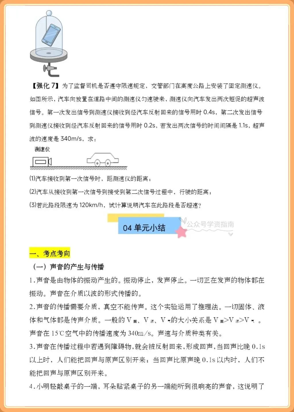 初二物理|2026年人教版八年级上册物理单元重点知识速记清单+习题练习含答案-第11张图片-四季读书网