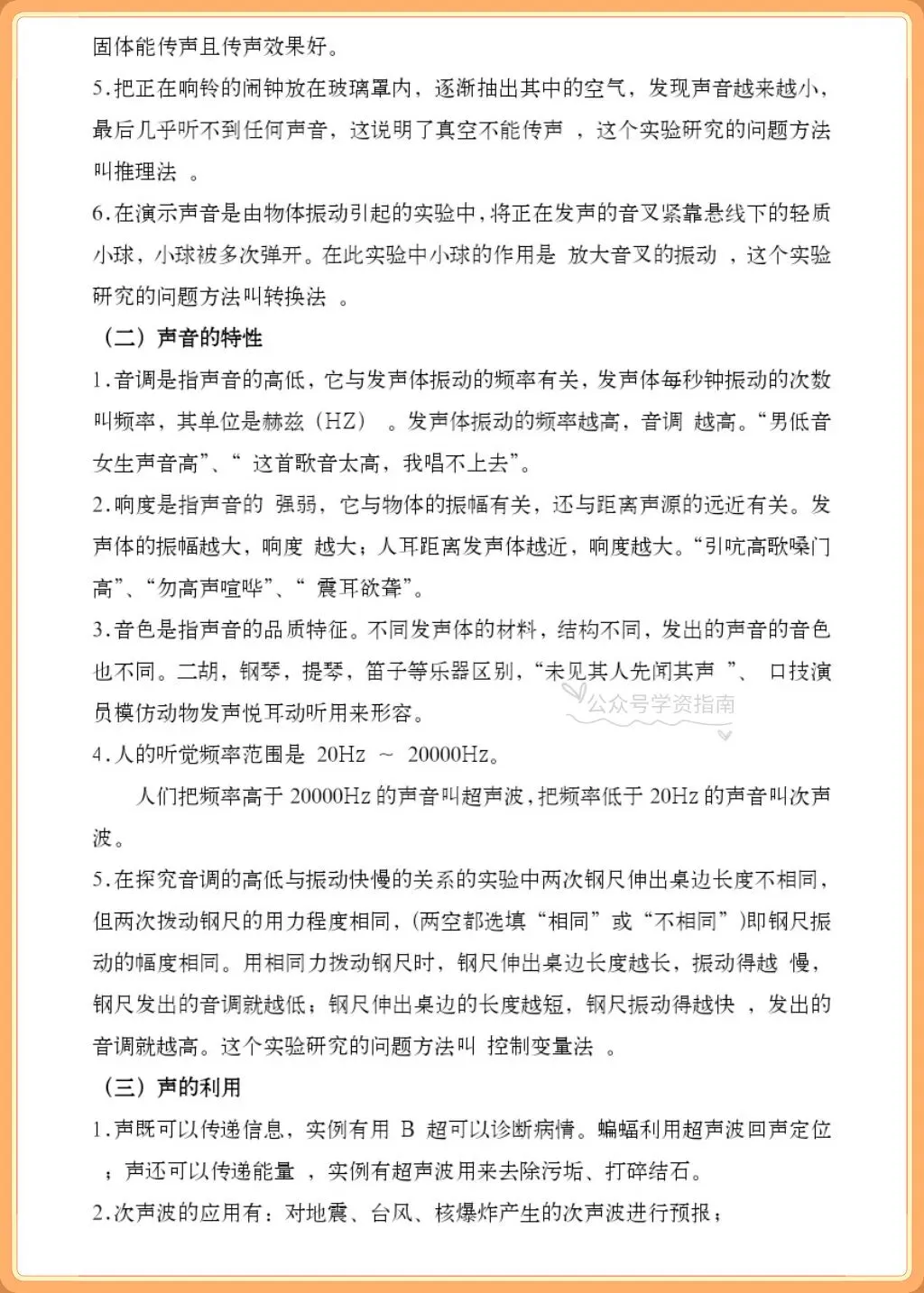 初二物理|2026年人教版八年级上册物理单元重点知识速记清单+习题练习含答案-第12张图片-四季读书网