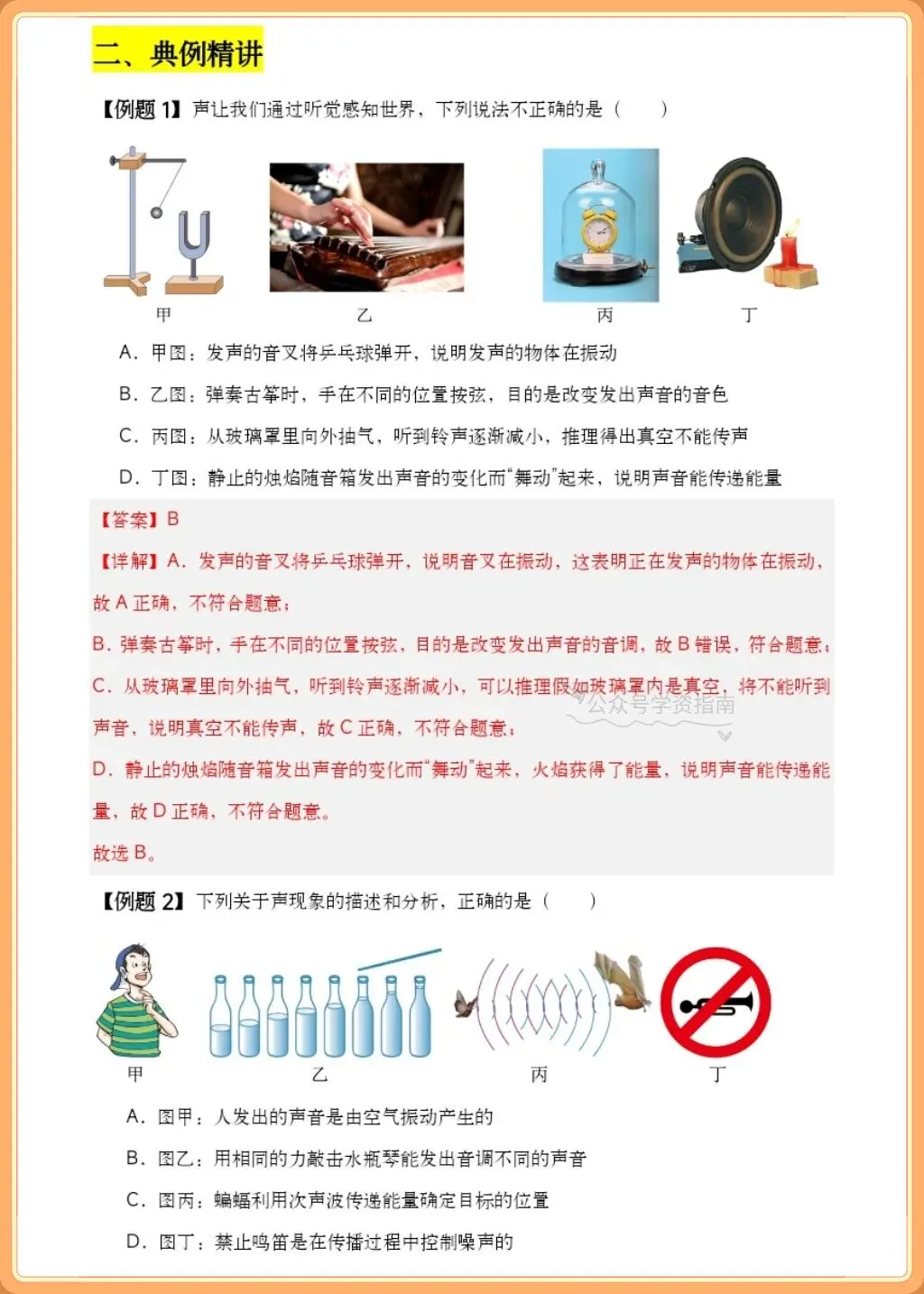 初二物理|2026年人教版八年级上册物理单元重点知识速记清单+习题练习含答案-第13张图片-四季读书网