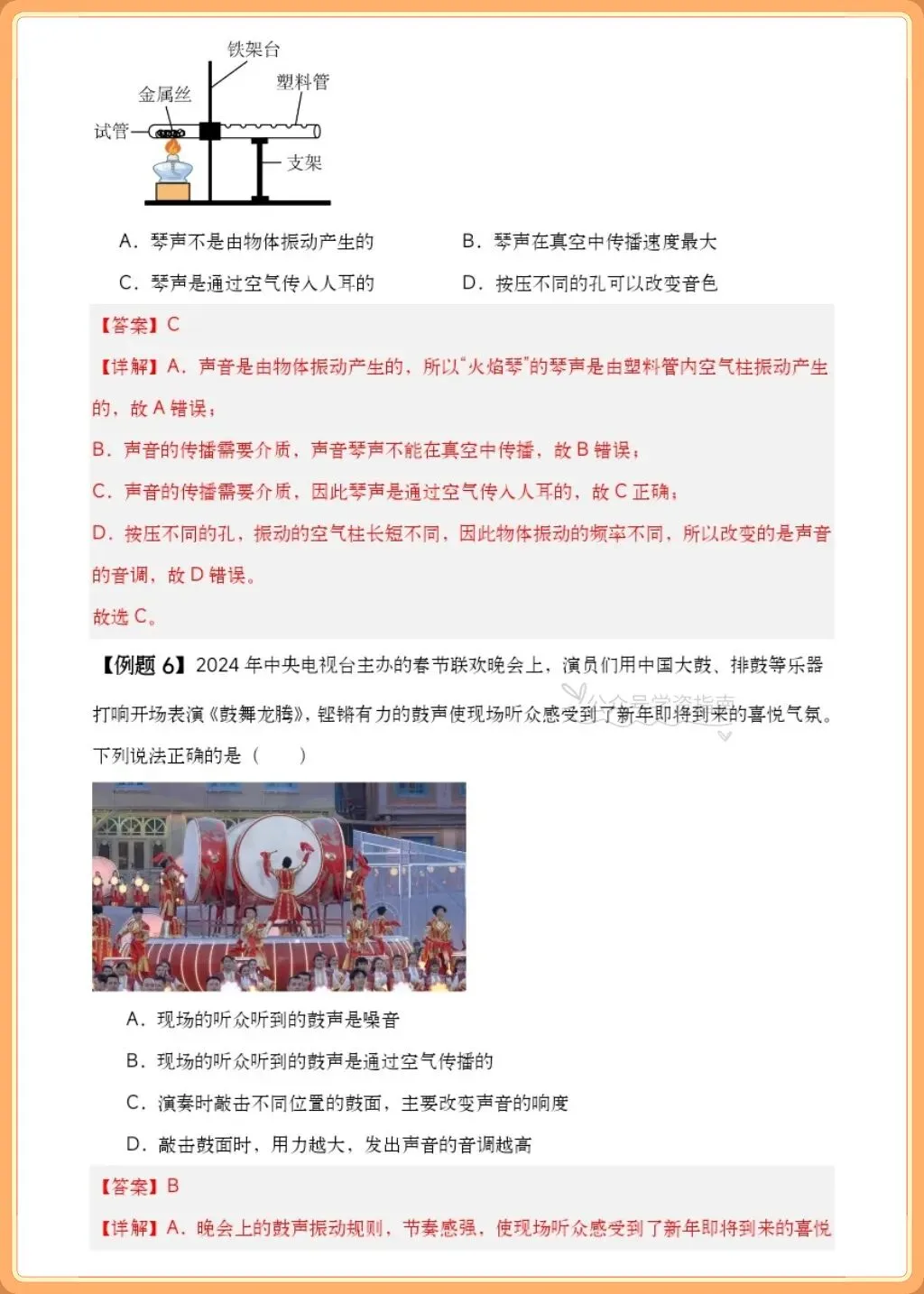 初二物理|2026年人教版八年级上册物理单元重点知识速记清单+习题练习含答案-第14张图片-四季读书网