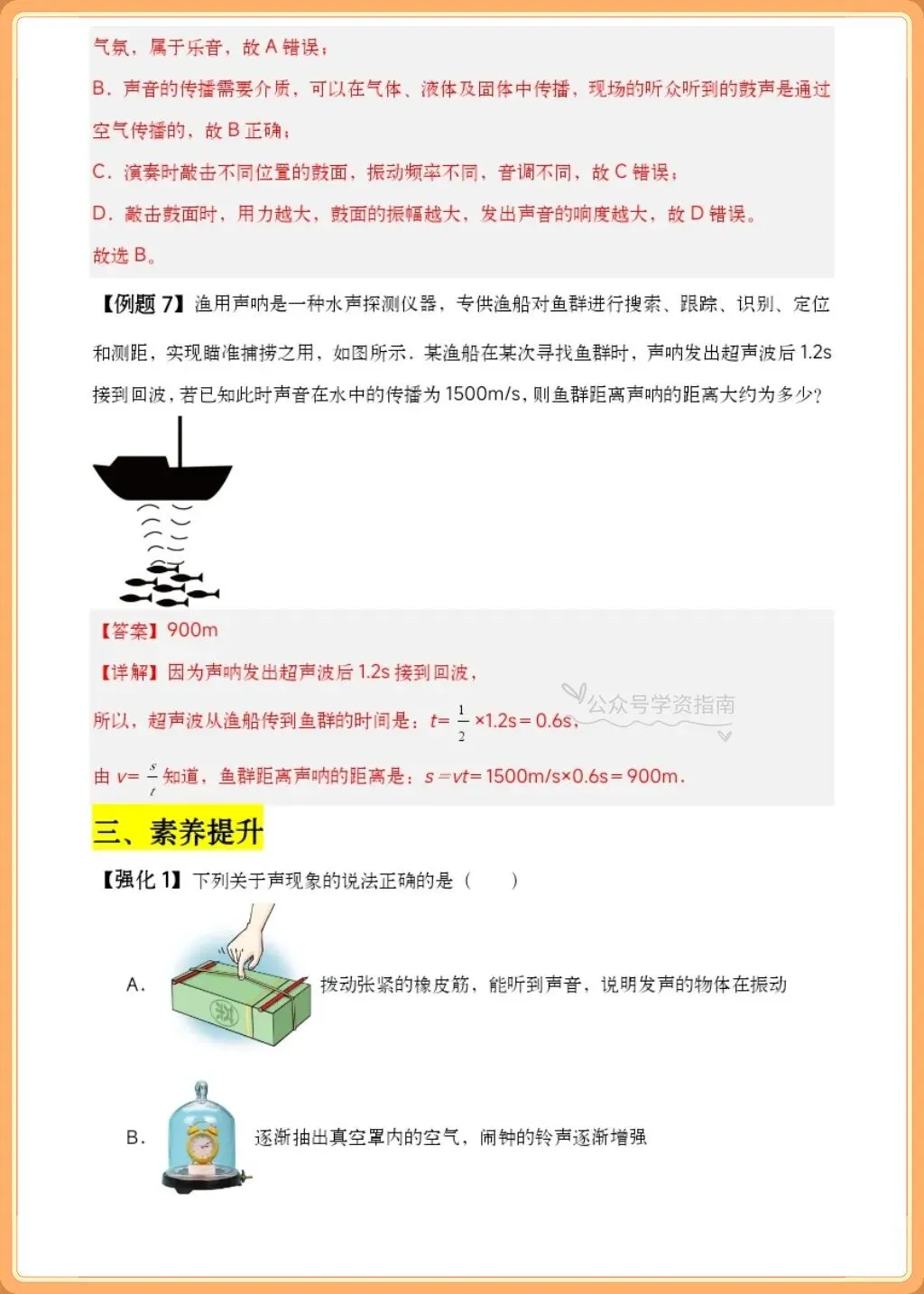 初二物理|2026年人教版八年级上册物理单元重点知识速记清单+习题练习含答案-第15张图片-四季读书网