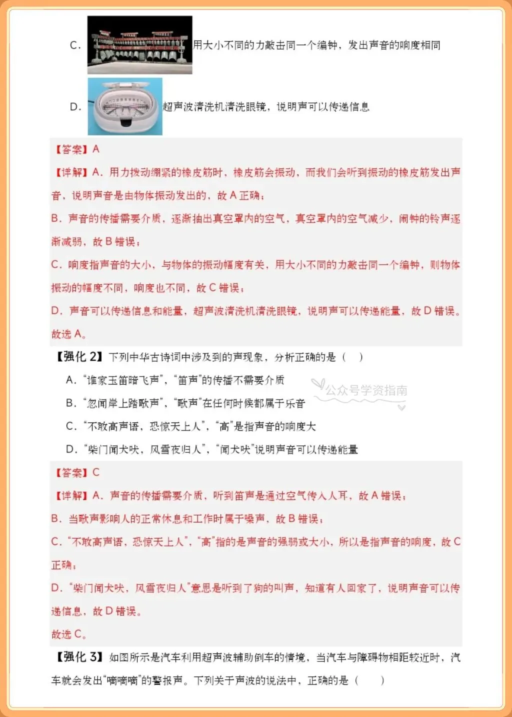 初二物理|2026年人教版八年级上册物理单元重点知识速记清单+习题练习含答案-第16张图片-四季读书网
