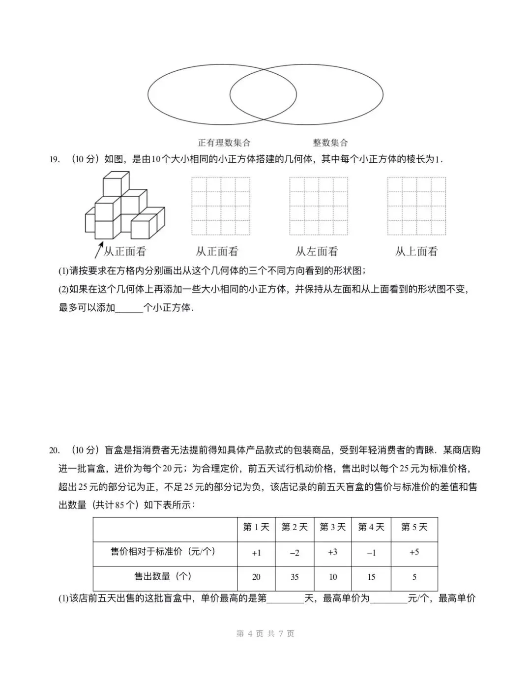 月考试卷 | 2026七上数学北师大版第一次月考试卷(含答案解析)电子版可打印!-第4张图片-四季读书网