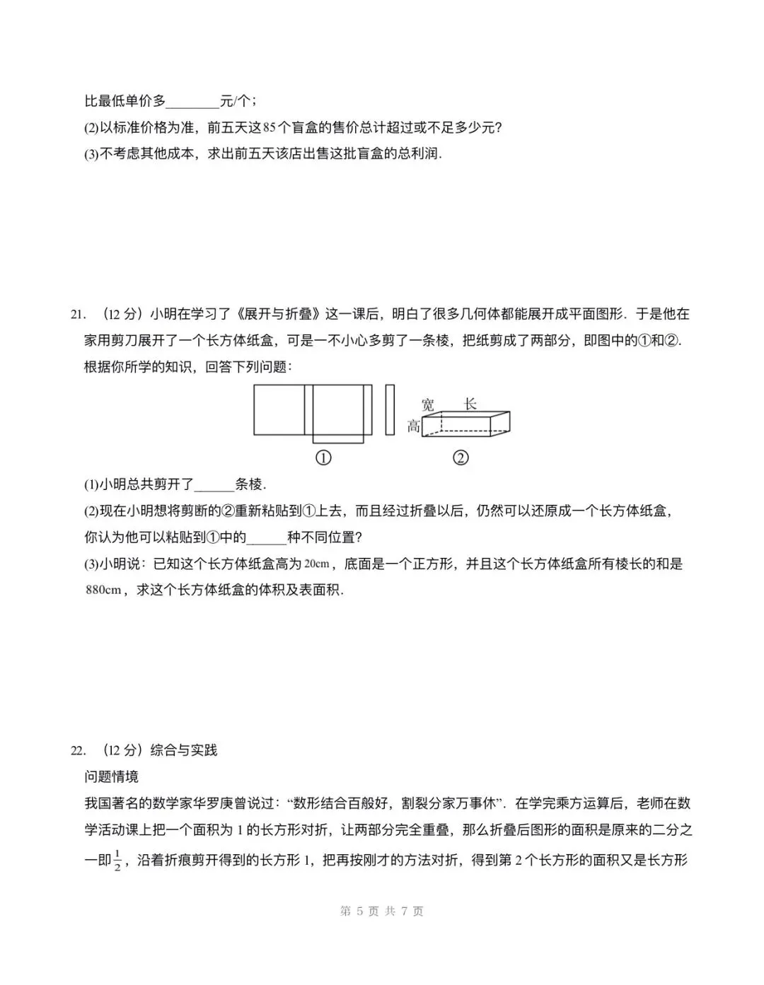 月考试卷 | 2026七上数学北师大版第一次月考试卷(含答案解析)电子版可打印!-第5张图片-四季读书网