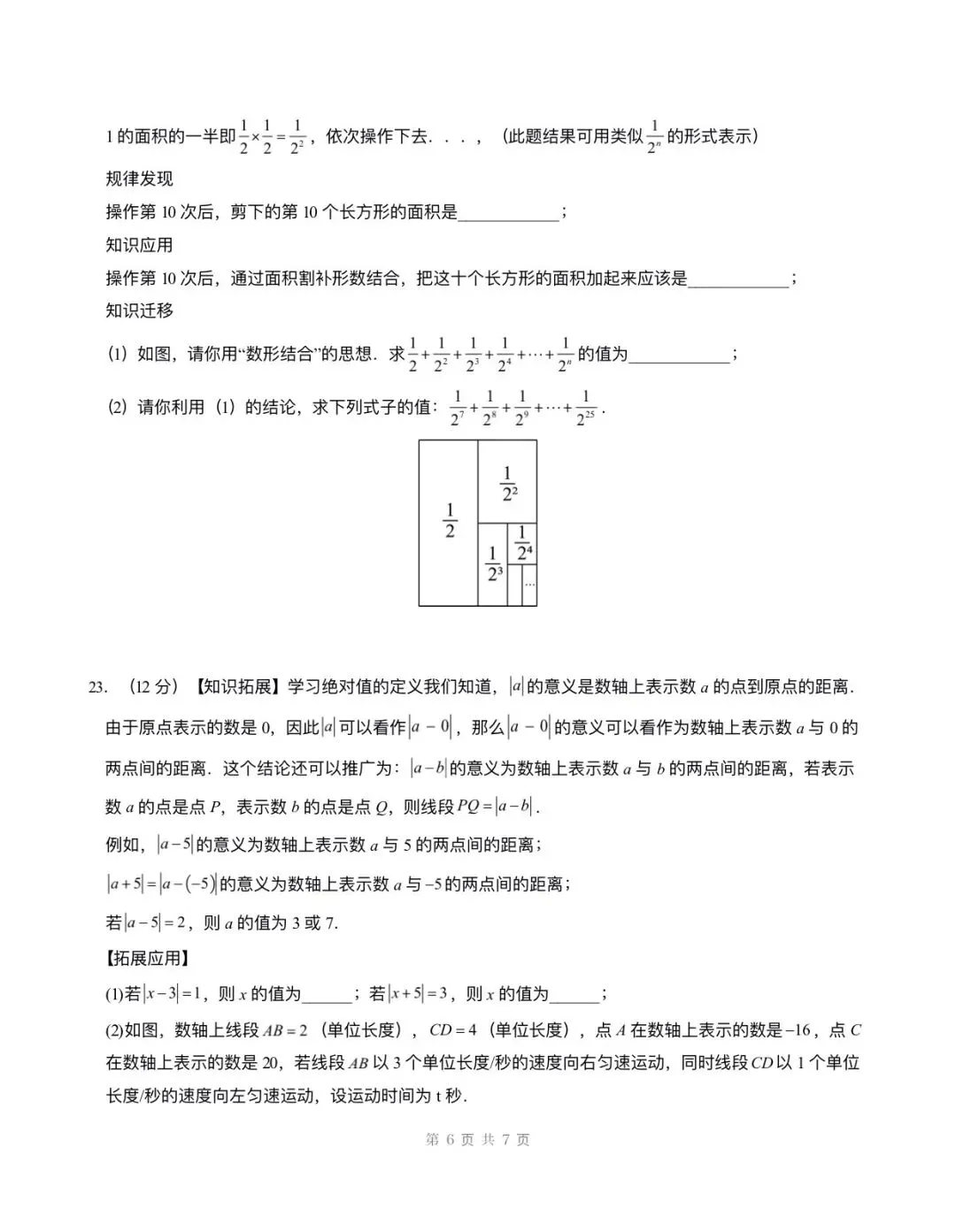 月考试卷 | 2026七上数学北师大版第一次月考试卷(含答案解析)电子版可打印!-第6张图片-四季读书网