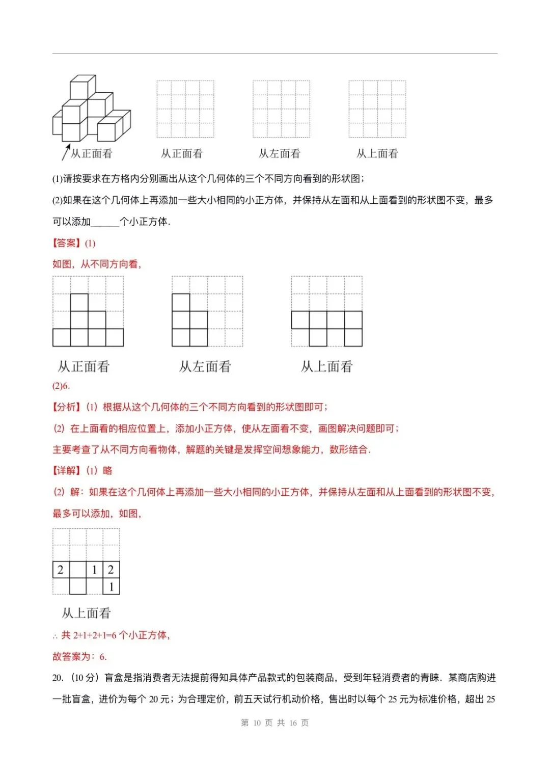 月考试卷 | 2026七上数学北师大版第一次月考试卷(含答案解析)电子版可打印!-第12张图片-四季读书网